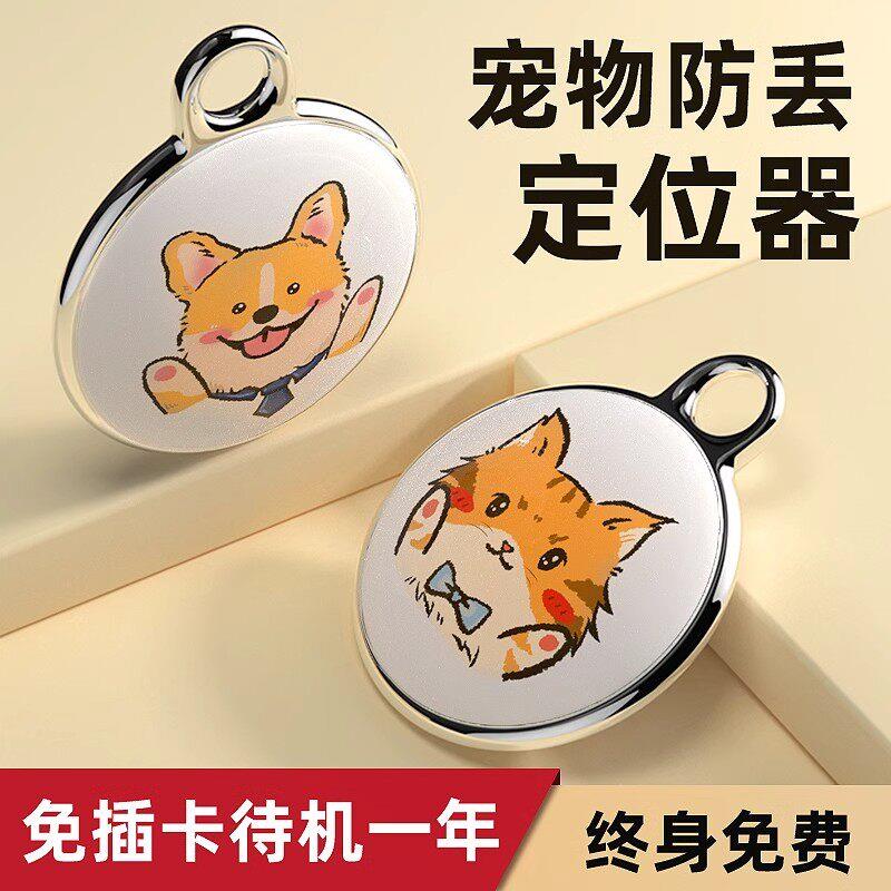 德国宠物定位器狗狗猫咪防走丢迷你定位追踪防盗项圈2026新款