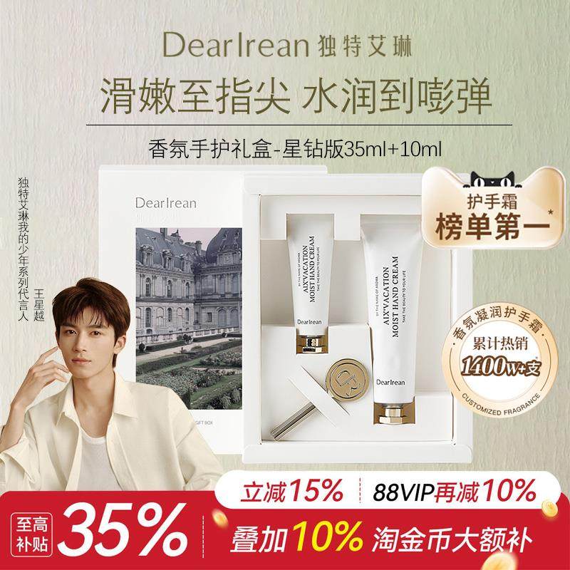 独特艾琳香氛护手霜礼盒樱花手护套装滋润保湿女生日礼物伴手礼