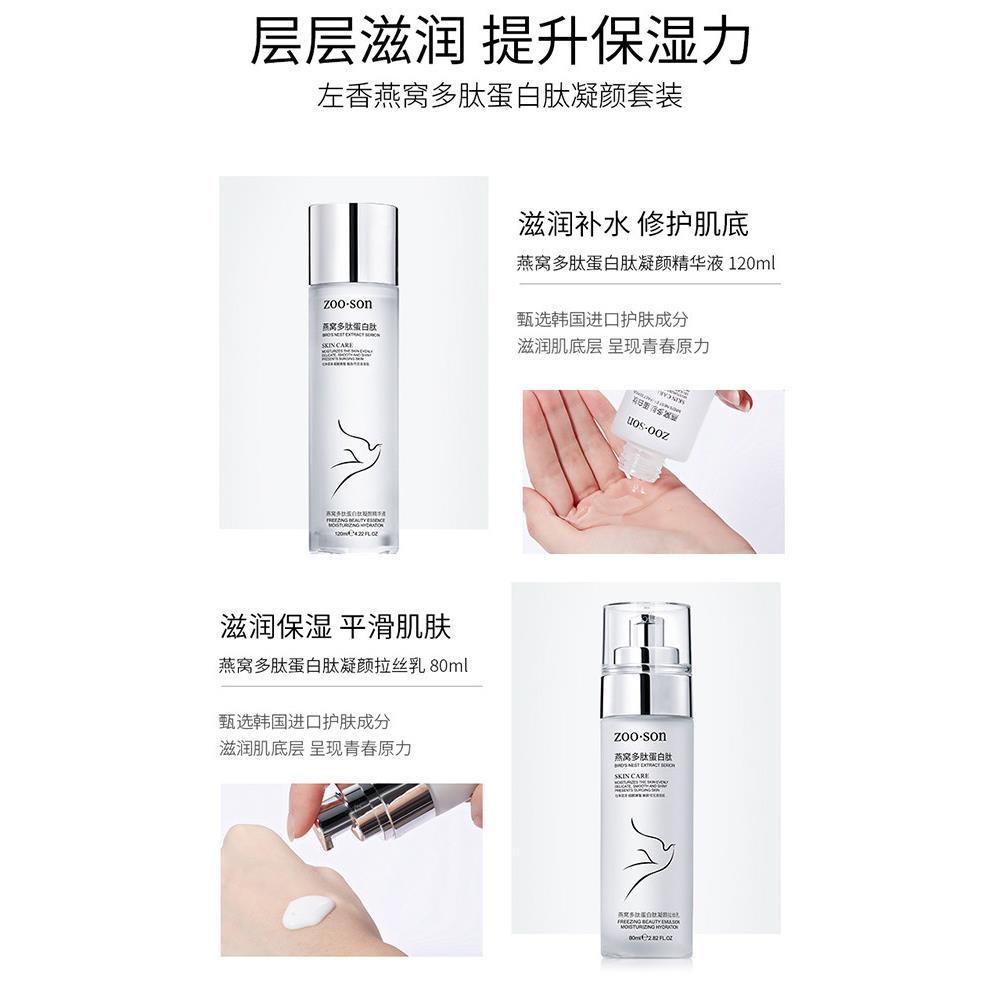 燕窝水乳套装爽肤水乳液男女护肤品补水保湿学生控油清爽正品平价