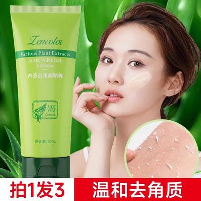 芦荟胶去角质啫喱洗面奶去死皮面部深层清洁毛孔全身搓泥宝砂精粹