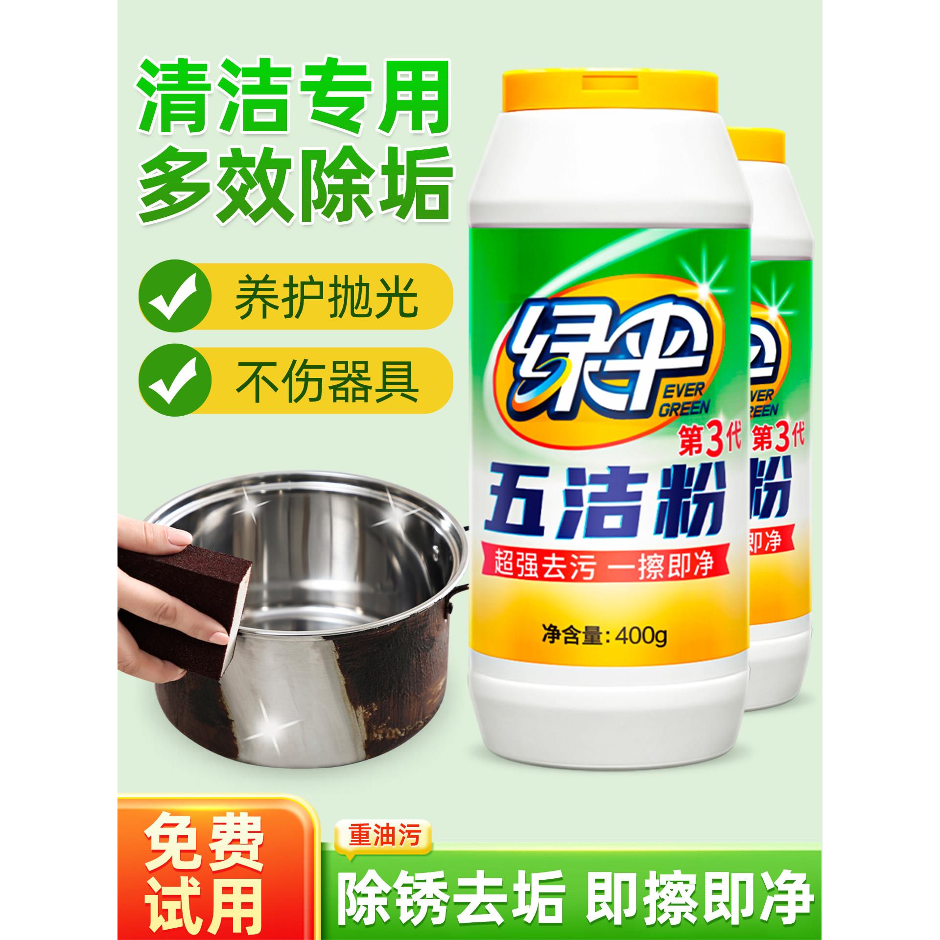 五洁粉家用厨房灶台锅具清洁粉石材不锈钢玻璃水龙头清洗抛光去渍