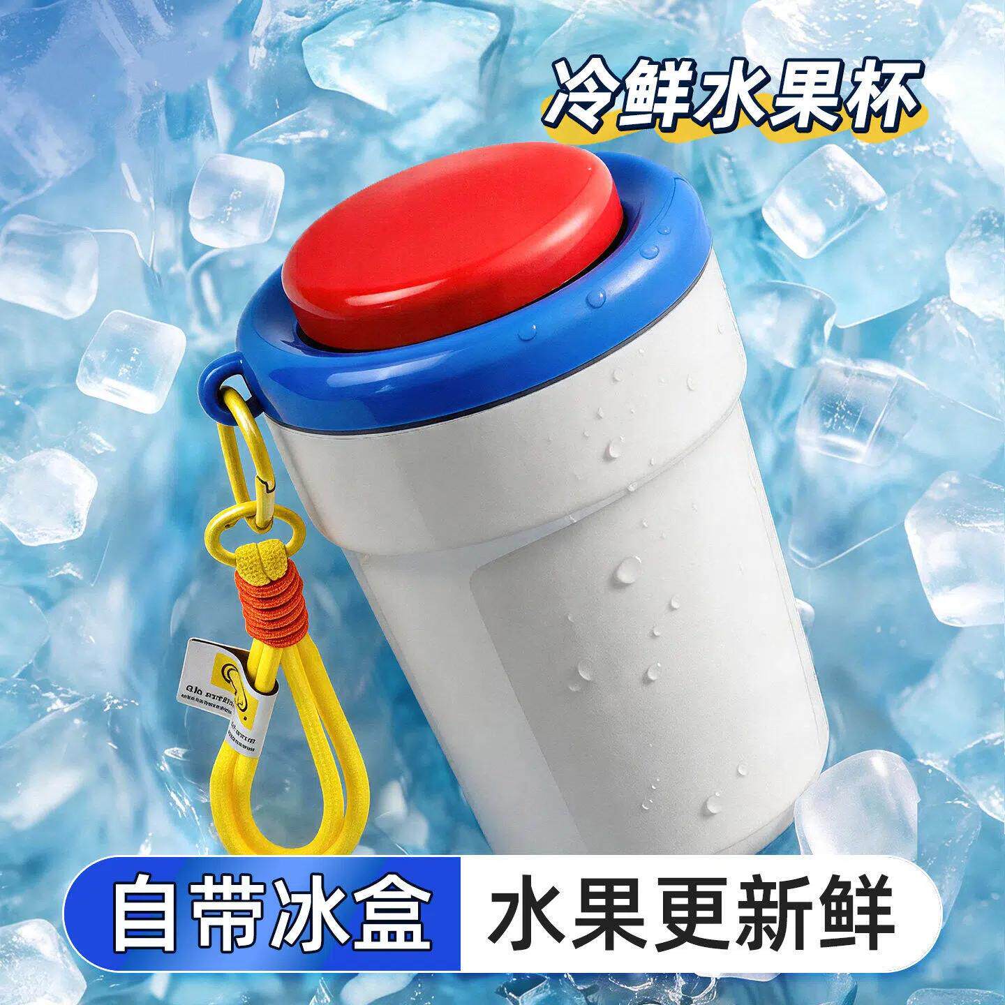 日本外带便携式水果杯食品级带冰盒高颜值可沥水沙拉杯水果便当盒