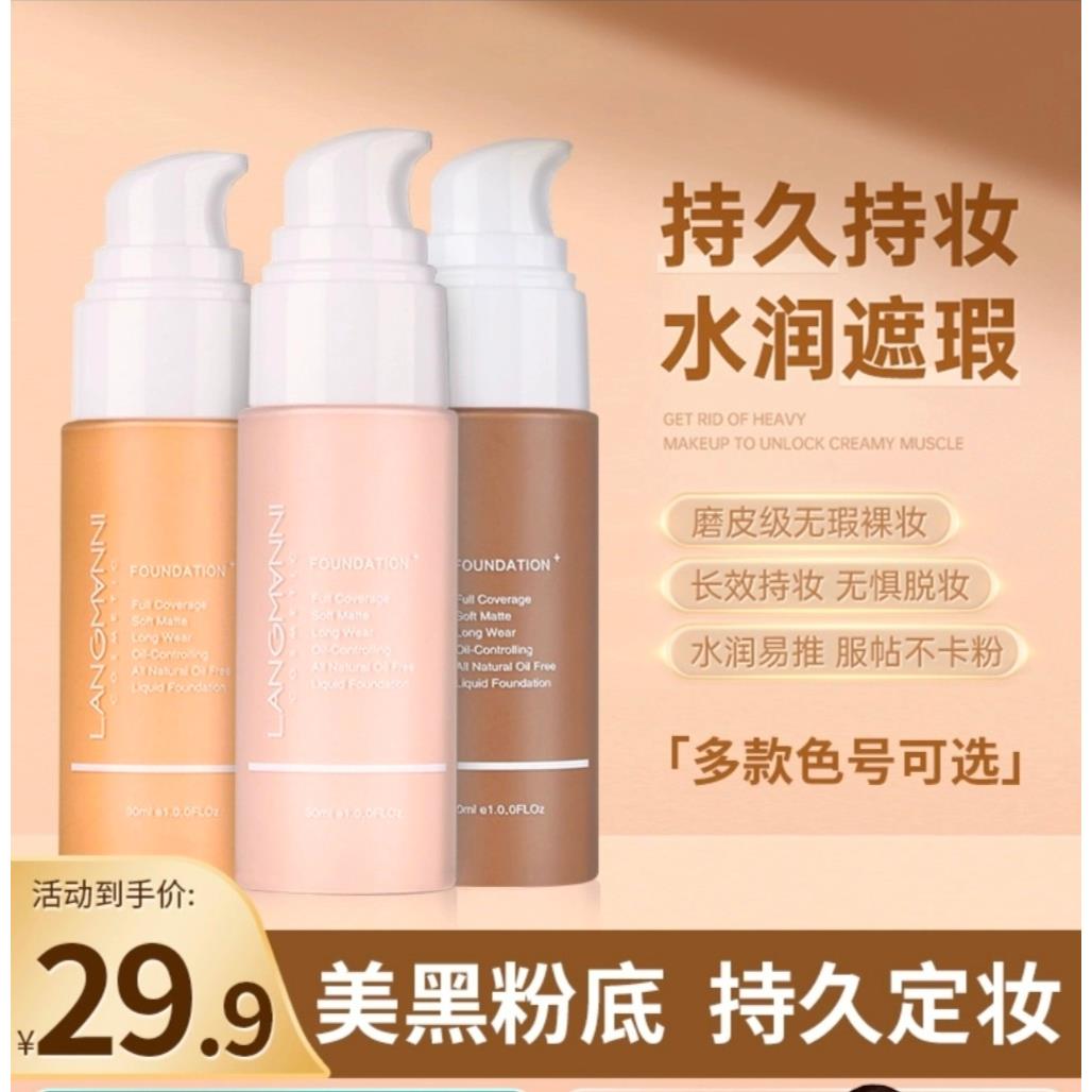 正品粉底液黑皮小麦色欧美妆美黑拉丁舞调色液遮瑕修容男女深肤