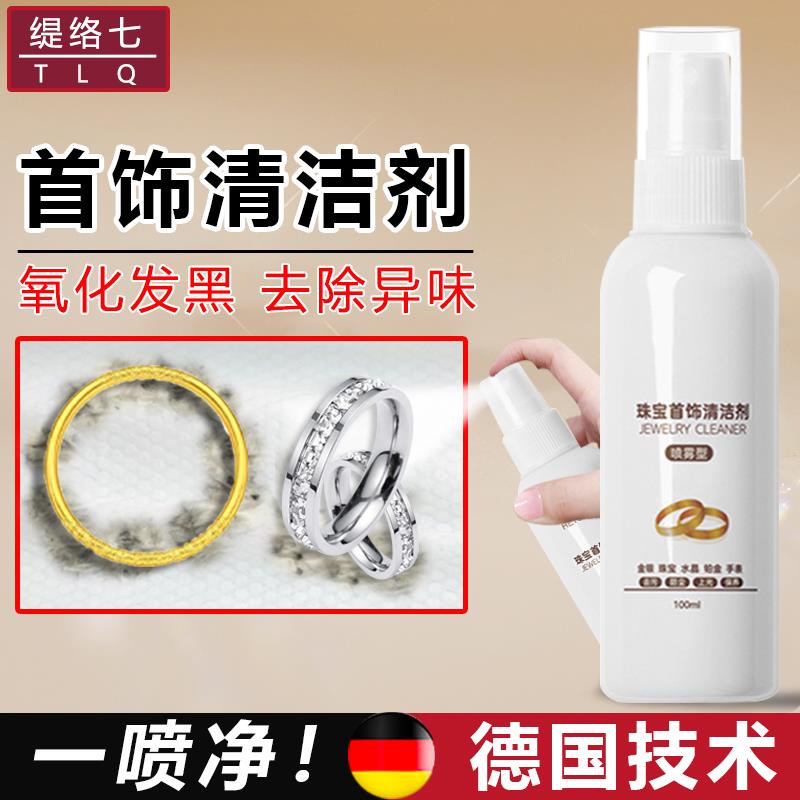 首饰清洁剂饰品洗金水彩金黄金银清洗液洗耳环项链去氧化还原神器