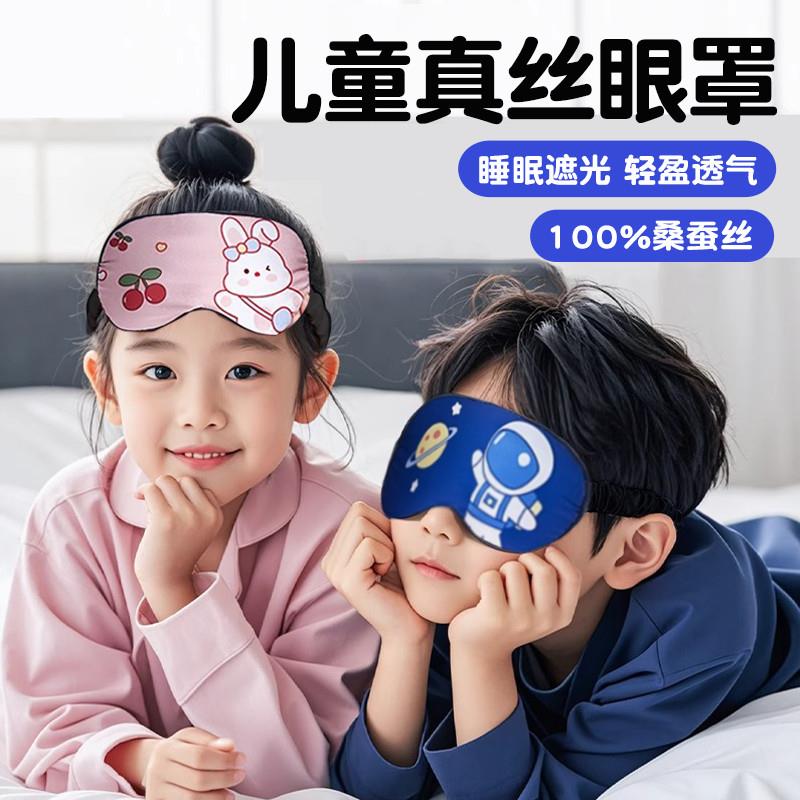 维康儿童真丝眼罩睡眠专用遮光可爱卡通小学生男童女孩午休0压感