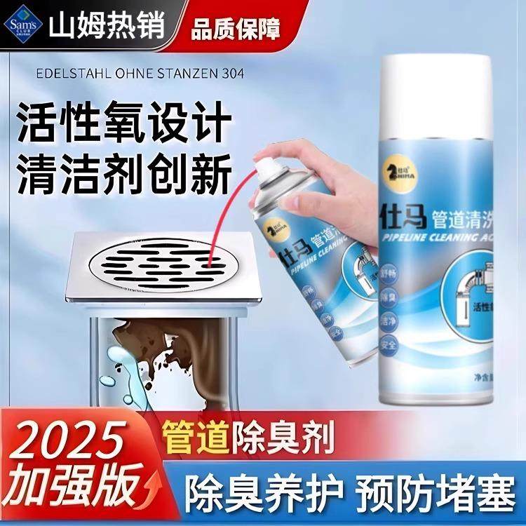 【山姆热销】管道异味秒消失强力清洁管道化妆室厨房下水道1