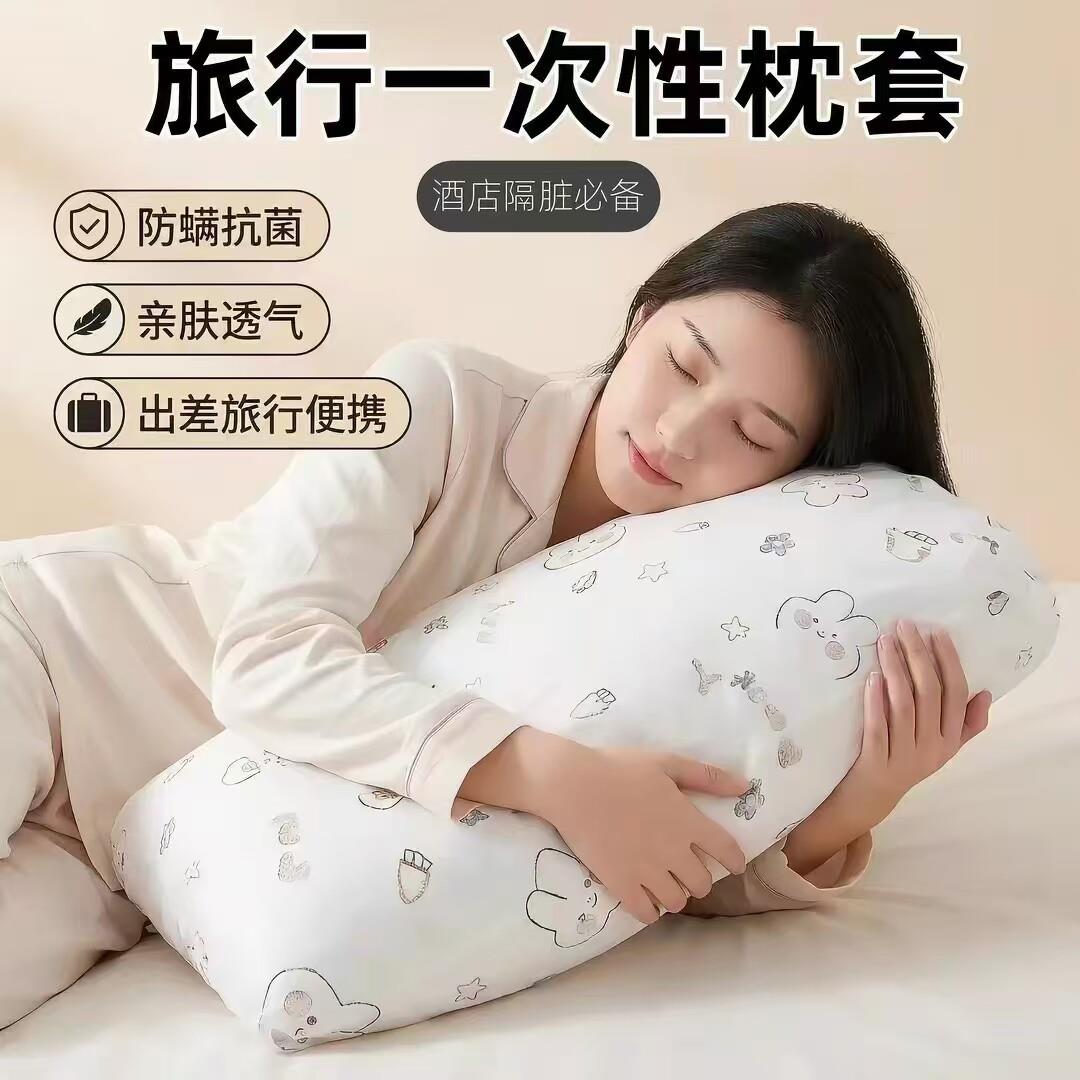 【下单立减50】一次性枕套旅游户外隔脏透气旅行酒店宾馆枕套JC