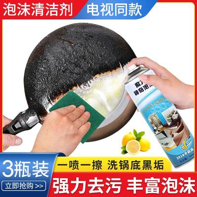多功能泡沫清洁剂厨房油污清洗剂洗锅底黑垢神器强力去污万能家用