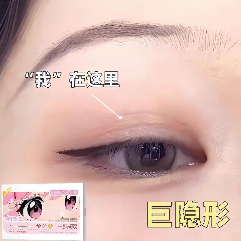 双眼皮贴隐形女美目自然无痕持久定型肿眼泡专用支撑力强防水防汗