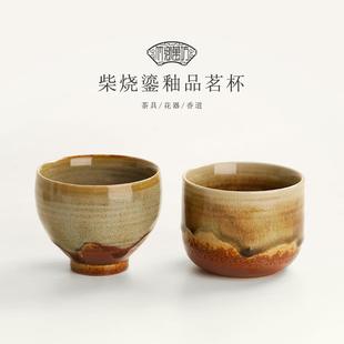 粗陶柴烧品茗杯主人杯单杯陶瓷复古功夫窑变茶杯家用喝茶杯子茶盏