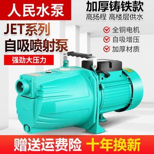 人民喷射泵自吸水泵大吸力抽水泵机家用水井220v增压泵全自动静音