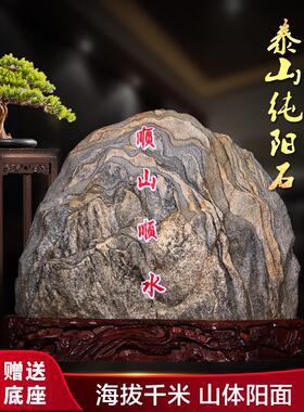 泰山纯阳石泰山石敢当天然原石镇宅客厅办公室内靠山石头摆件假山