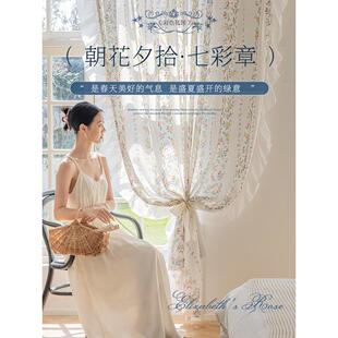 田园小清新ins风碎花印花亚麻窗帘纱帘洛可可蕾丝花边 白色法式