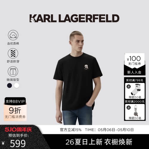 KARL LAGERFELD商务休闲亚麻棉质短袖T恤2026年夏季新品老佛爷男