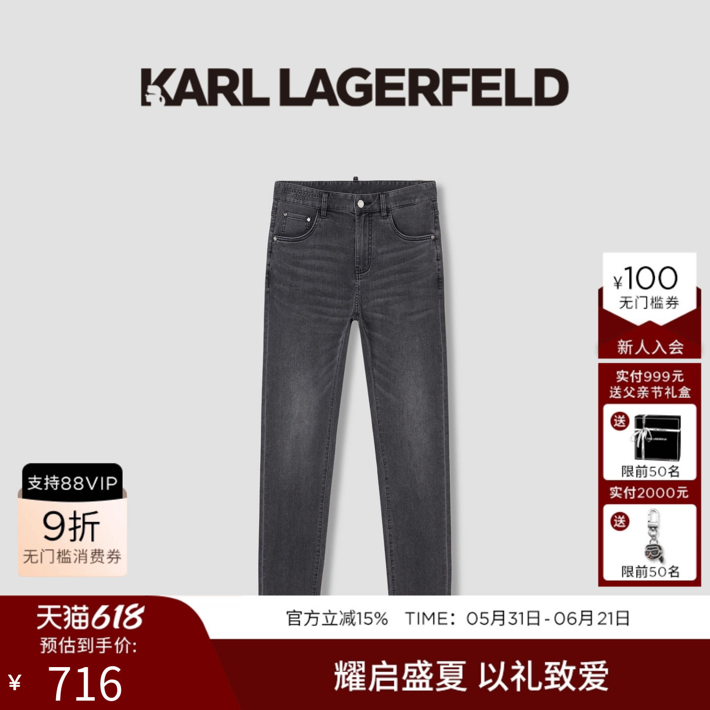 KARL LAGERFELD棉质微弹质感复古牛仔长裤26年春夏新品老佛爷男装