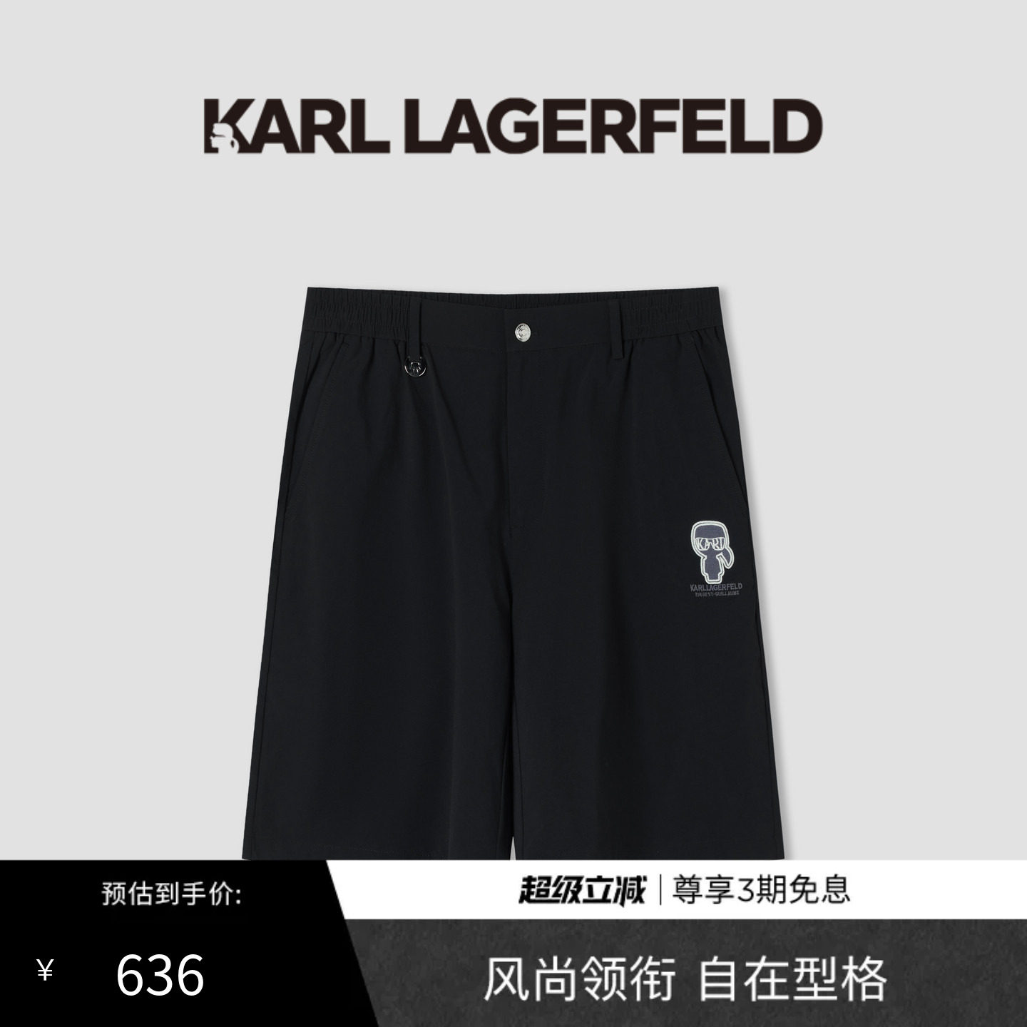 KARL LAGERFELD卡尔拉格斐夏季简约通勤休闲短裤老佛爷男装