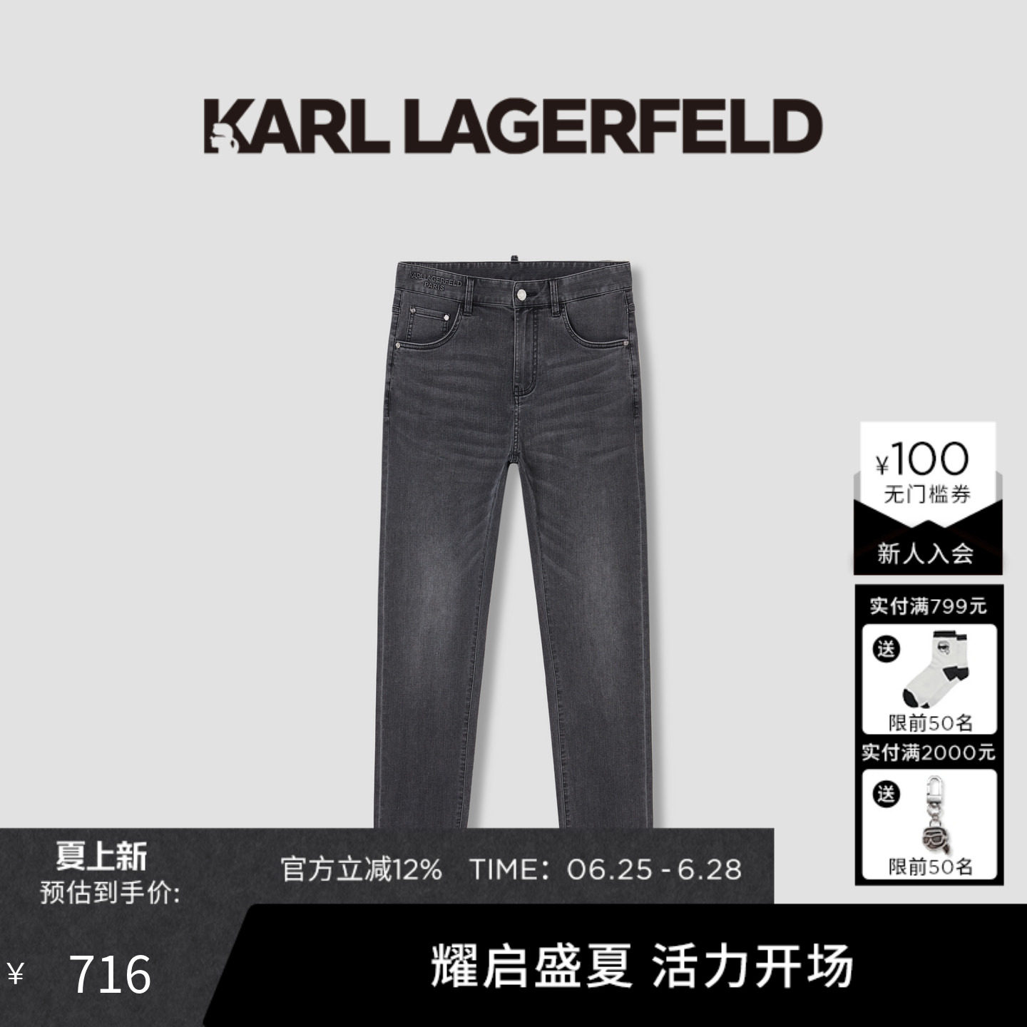 KARL LAGERFELD棉质微弹质感复古牛仔长裤26年春夏新品老佛爷男装