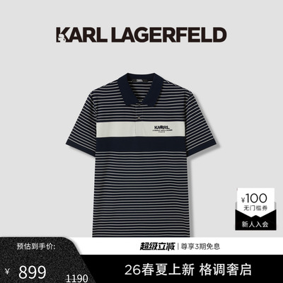 KARL LAGERFELD莱赛尔混纺条纹POLO衫2026年夏季新品老佛爷男装潮