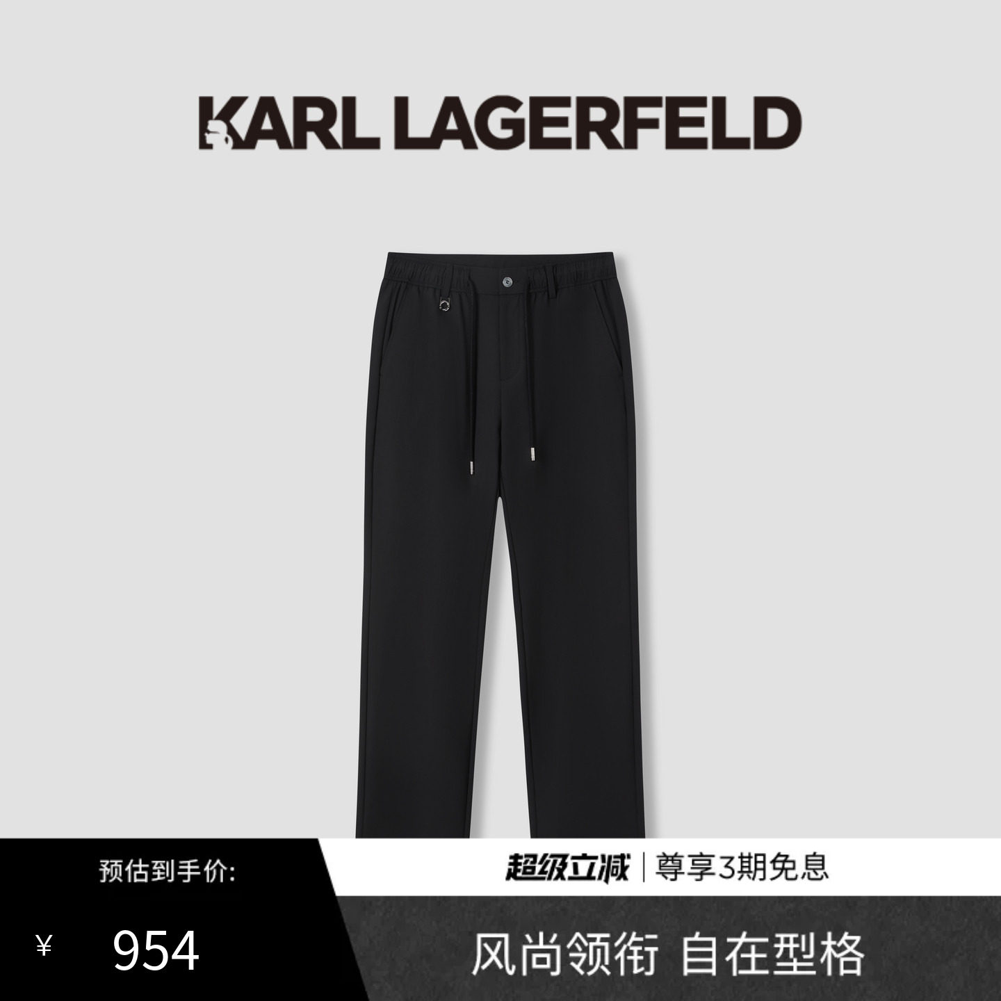 KARL LAGERFELD卡尔拉格斐春夏商务休闲通勤潮流男士休闲裤老佛爷