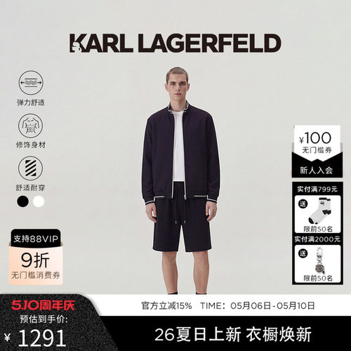 KARL LAGERFELD莫代尔棉暗纹提花休闲夹克2026年春夏新品老佛爷男