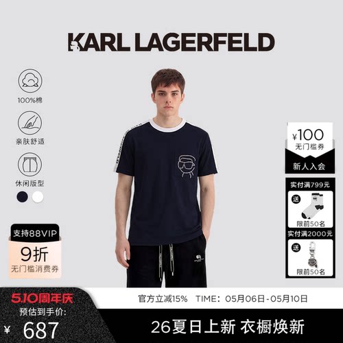 KARL LAGERFELD【100%棉】圆领短袖T恤2026年夏季新品老佛爷男装