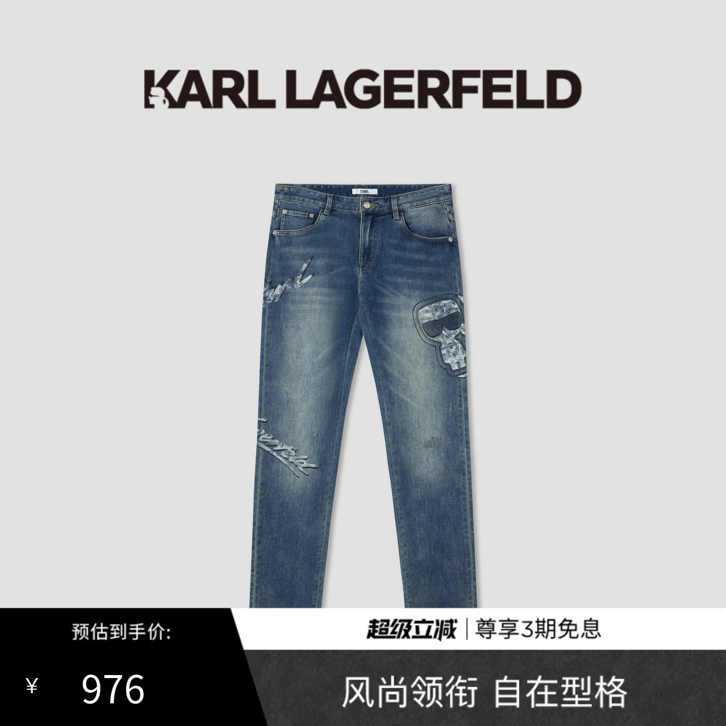 KARL LAGERFELD卡尔拉格斐春夏商务休闲潮流男士牛仔长裤老佛爷