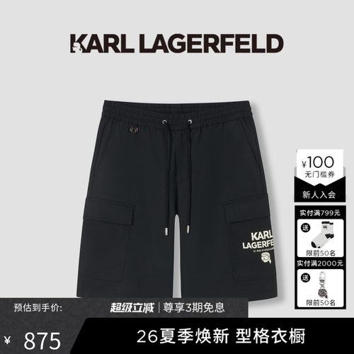 KARL LAGERFELD棉质商务休闲短裤2026年春夏新品老佛爷男装潮牌