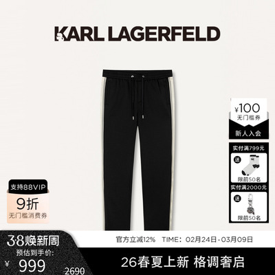 KARL LAGERFELD棉质拼色微弹商务休闲卫裤26年早春新品老佛爷男装