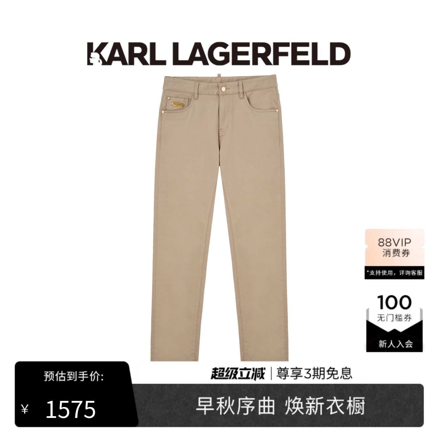 【早秋新品】KARL LAGERFELD时尚小脚合体金属logo休闲长裤老佛爷