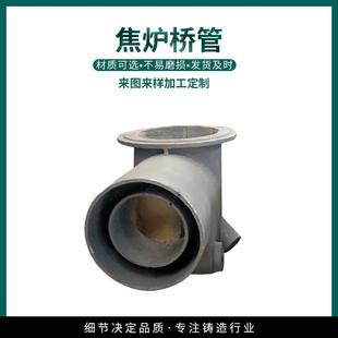 铸造厂家加工焦化桥管箱体铸件焦化设备配件来图生产焦化桥管
