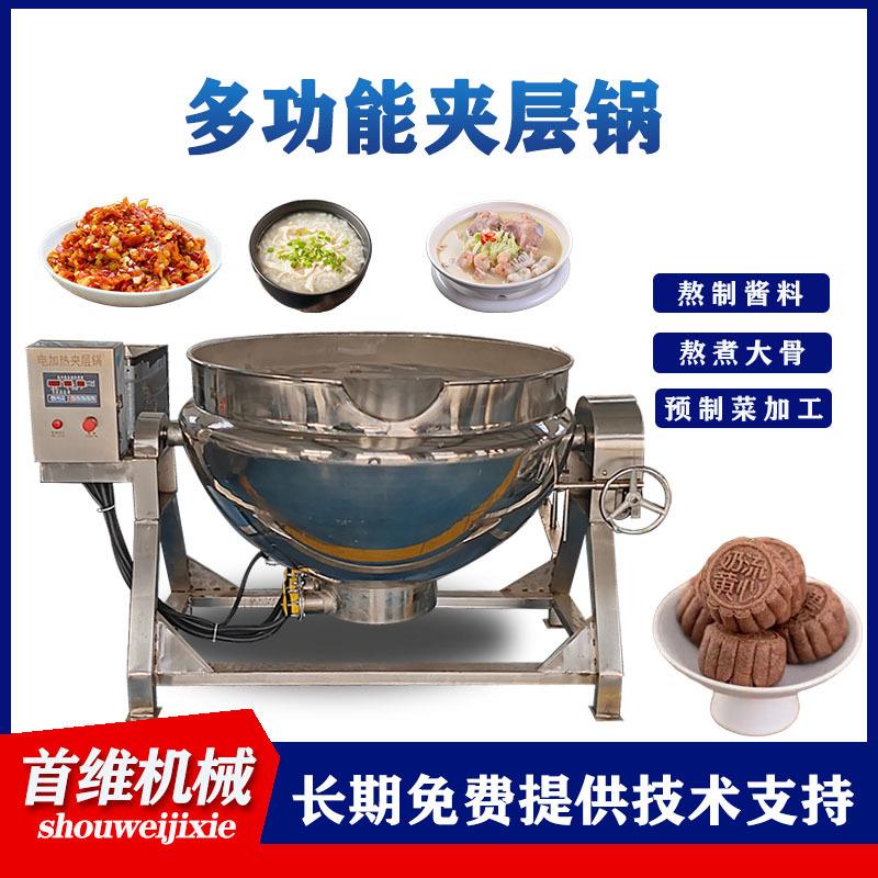 商用蒸汽加热夹层锅大型厨房炒菜机肉制品酱料多功能炒料机
