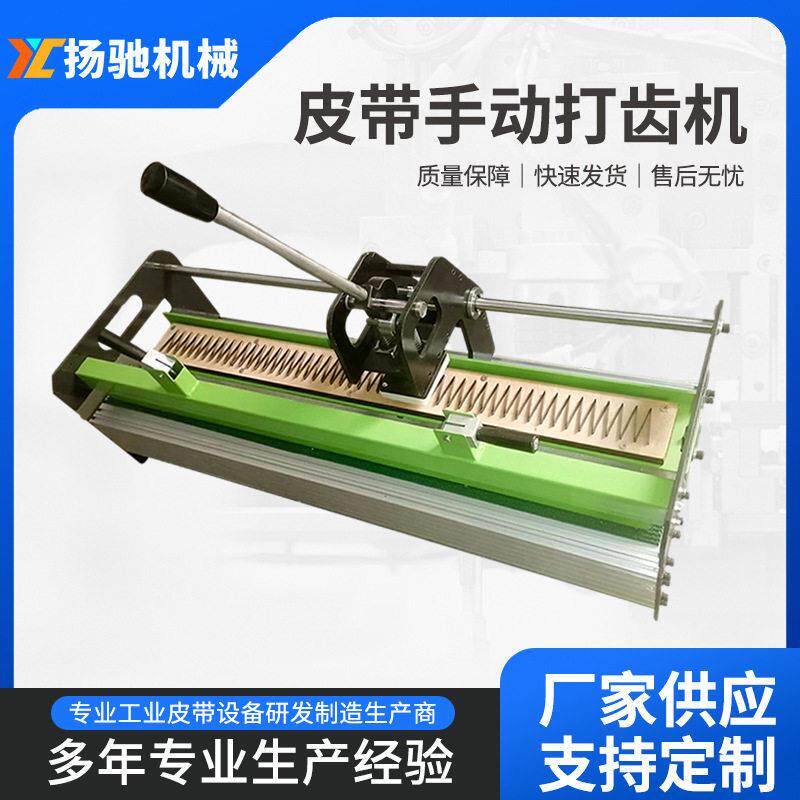 输送皮带手动打齿机厂家输送带pvc/pu冲齿机皮带开齿机手压齿机器