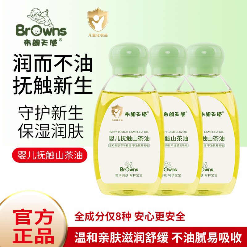 布朗天使婴儿油去垢护肤山茶油