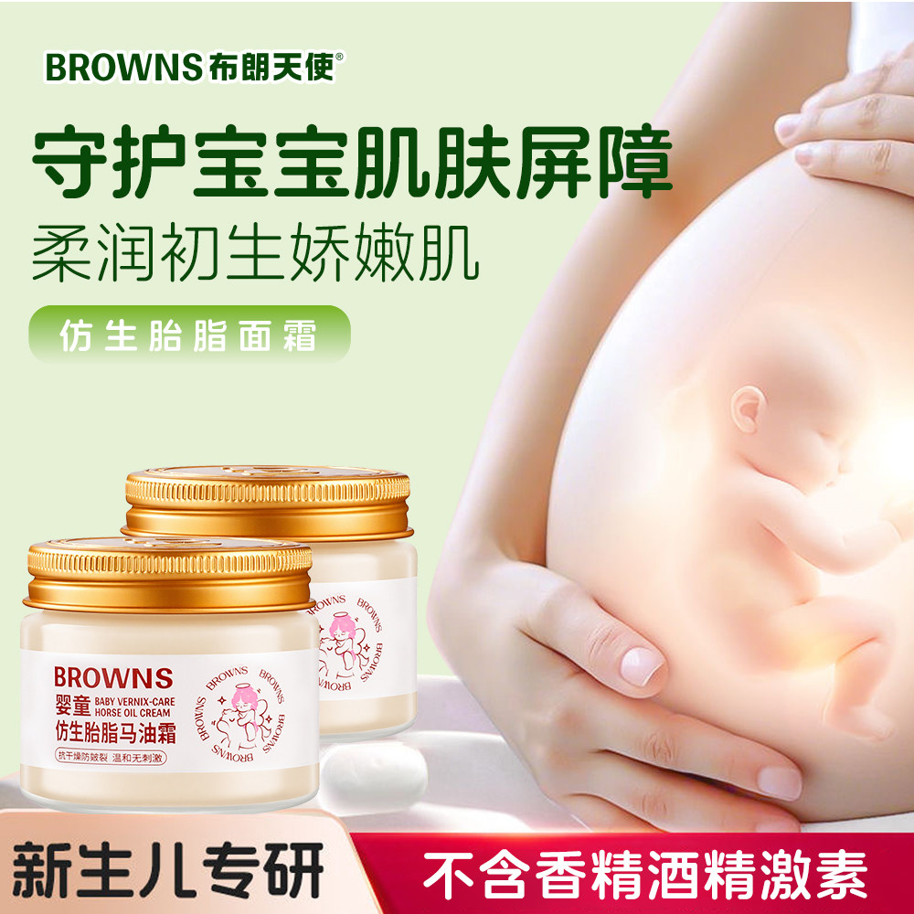 布朗天使婴童胎脂保湿面霜马油霜婴儿润肤霜滋润舒缓防皴裂防干燥