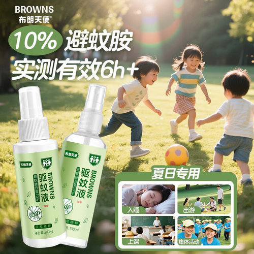 布朗天使温和持久驱蚊喷雾