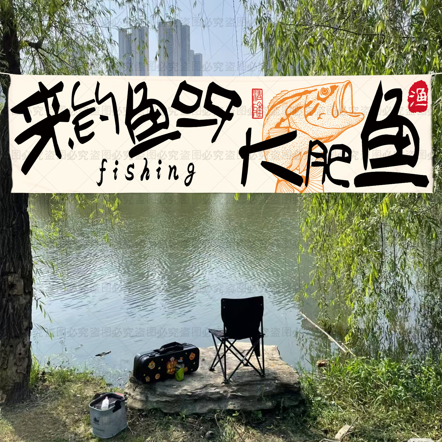 户外海钓鱼场网红氛围挂布横幅