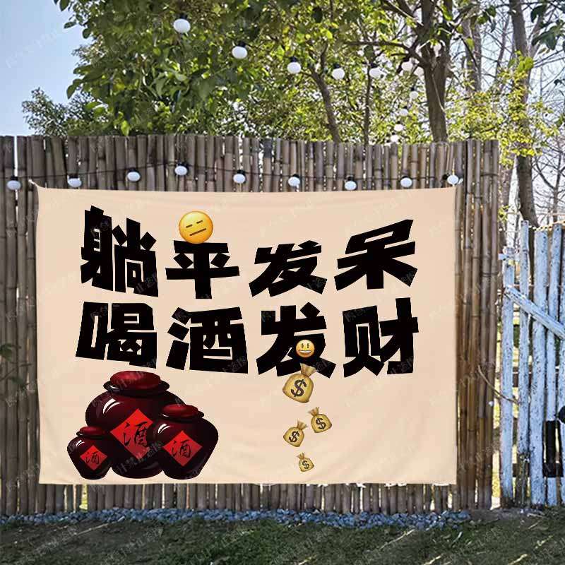 户外露营装饰背景布个性网络文字挂布营地酒馆餐厅搭配布置墙布制