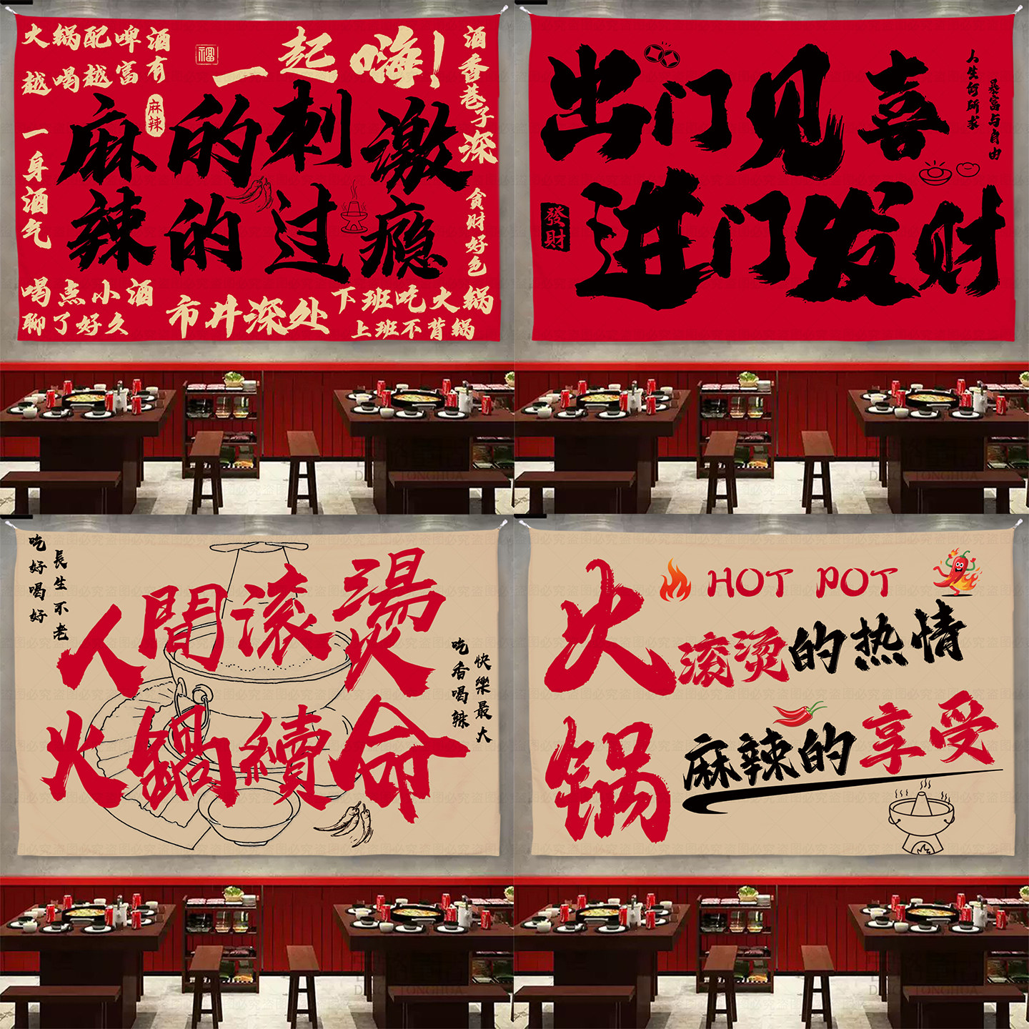 火锅店挂布中式书法背景布