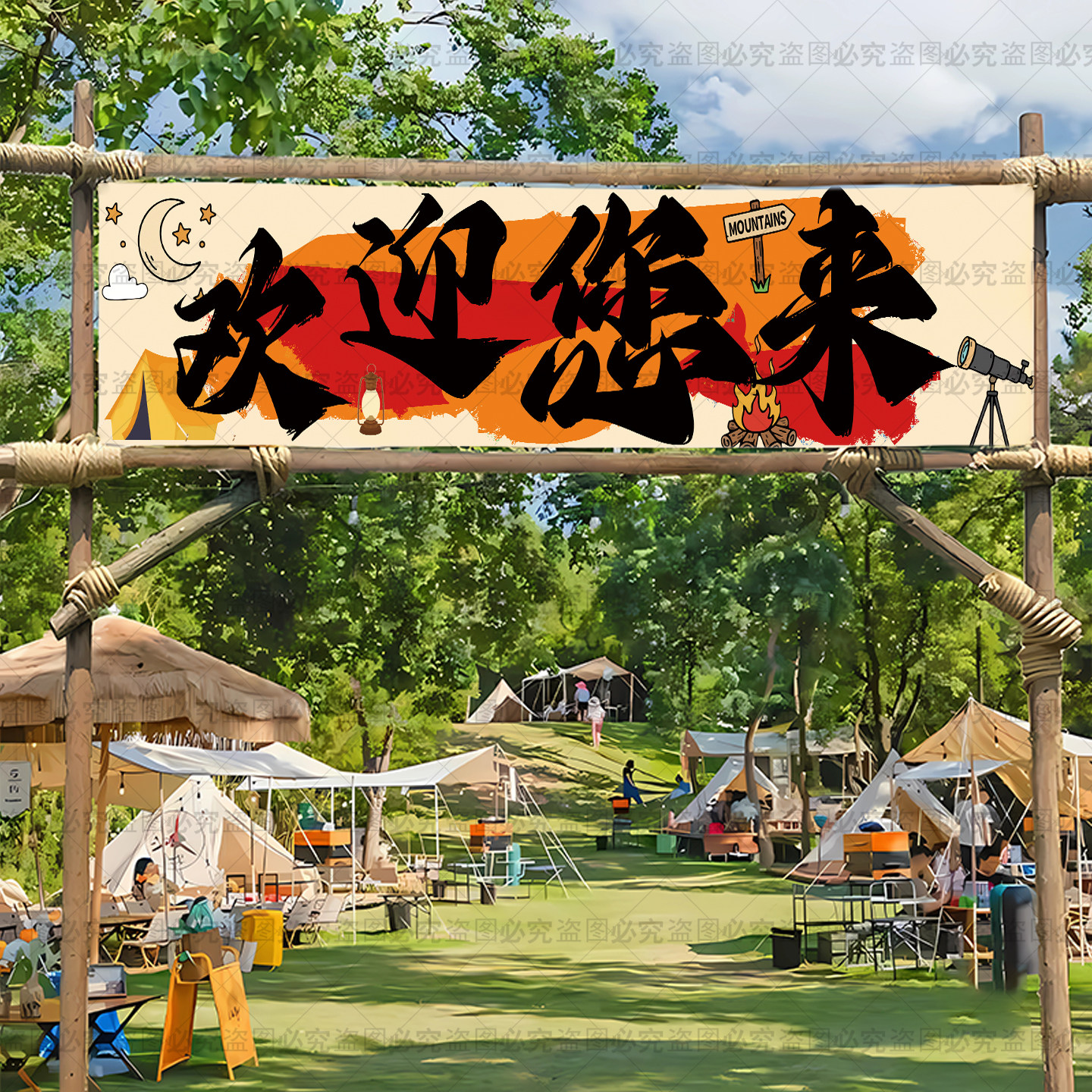 露营市集店铺门头横幅定制