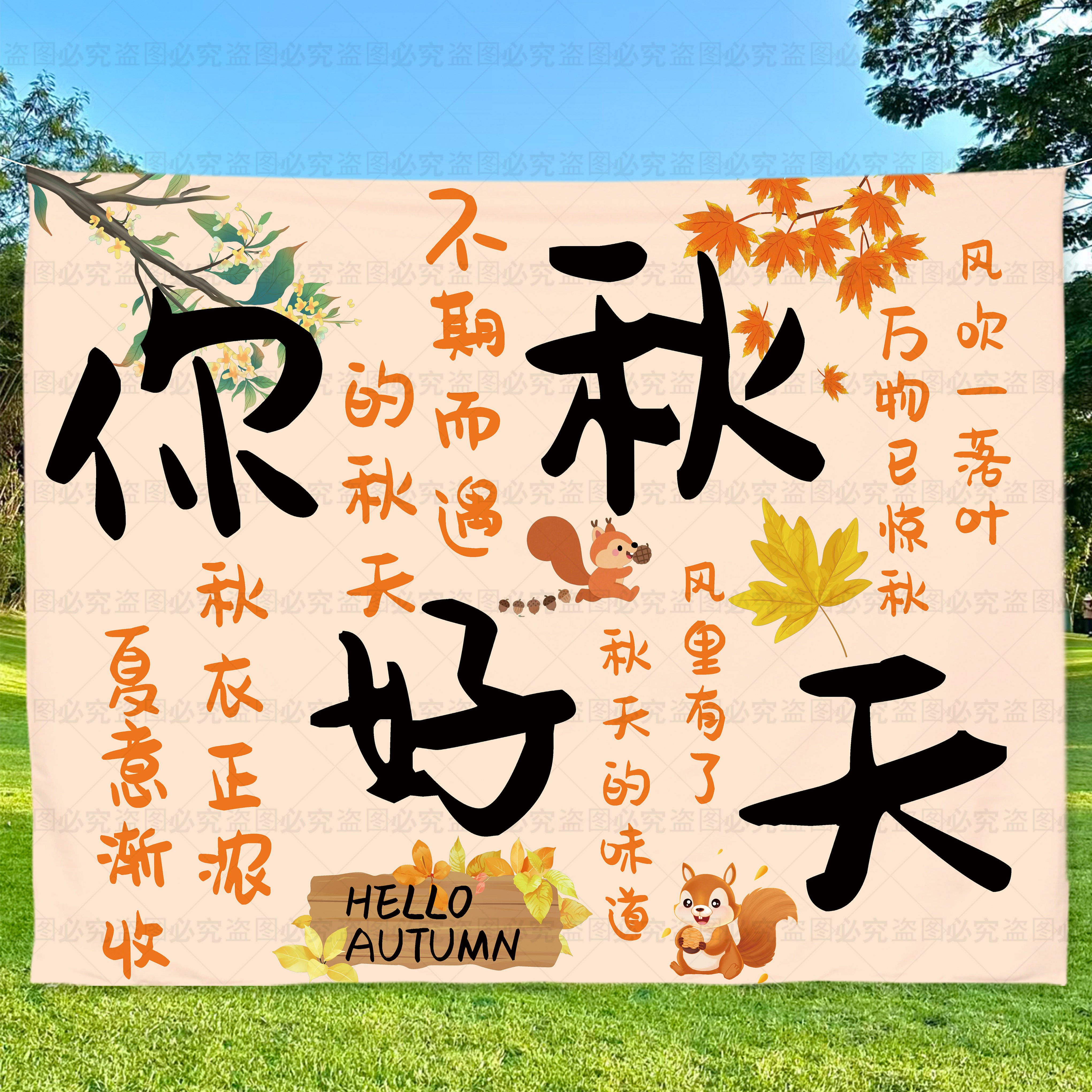 秋游季幼儿园小学横幅打卡挂布图片