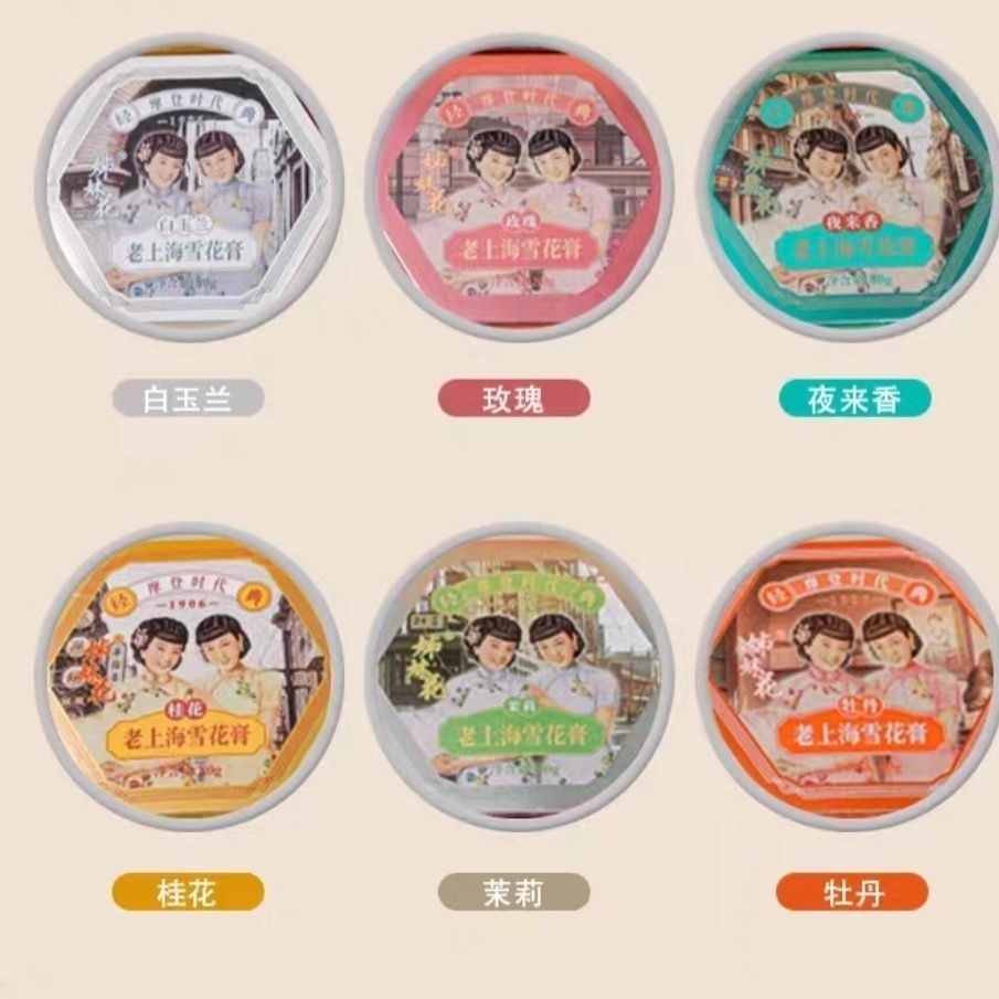 老上海雪花膏国货正品姐妹花雪花乳液/面霜