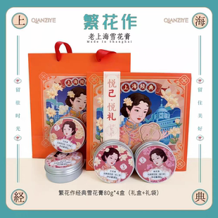 老上海正品雪花膏繁花作上海经典雪花膏套盒补水保湿嫩肤滋润面霜
