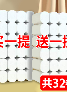 买一提送一提共28卷原木卫生纸加厚卷筒纸餐巾纸五层实惠厕纸手纸