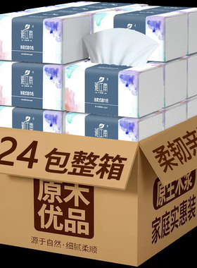 【24包批发整箱】家用抽纸卫生纸原木餐巾纸实惠装大包纸巾可湿水
