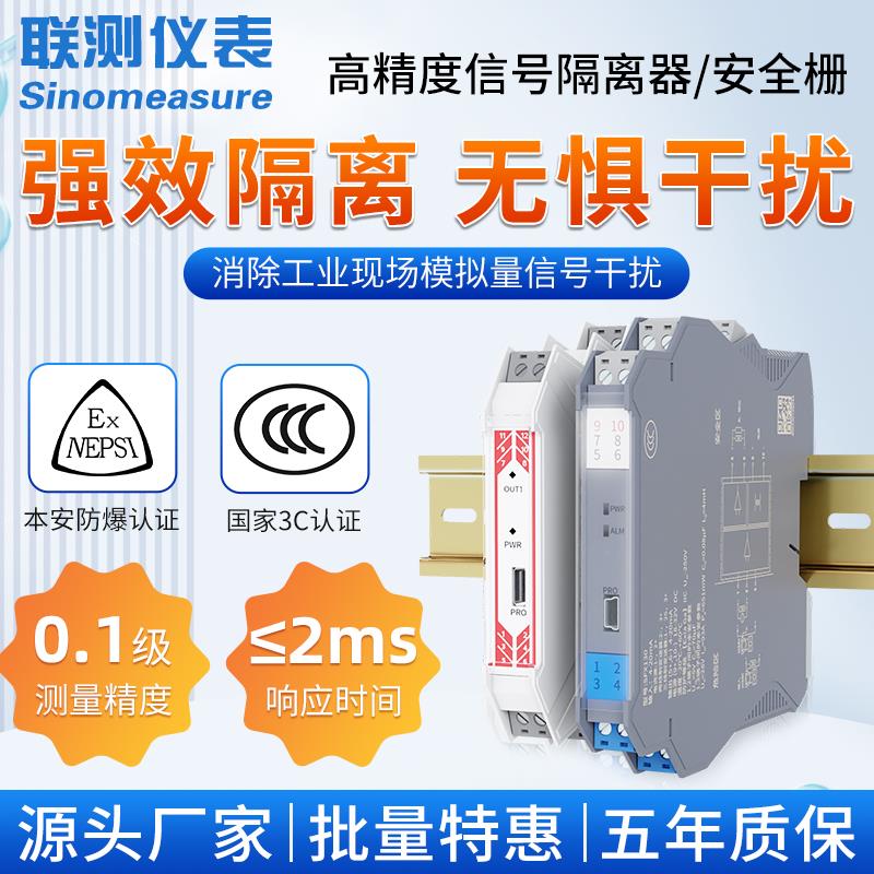 联测讯号隔离器防爆安全
