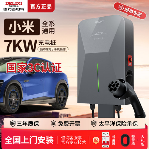 德力西汽车充电桩7kw小米专用