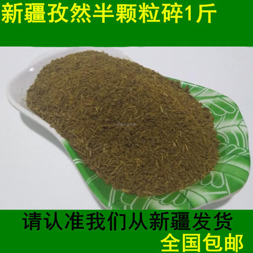 新疆孜然粒颗粒半颗粒500克1斤