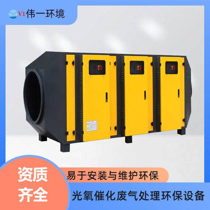 伟一环境光氧催化废气处理环保设备酸雾除臭净化器PLC控制