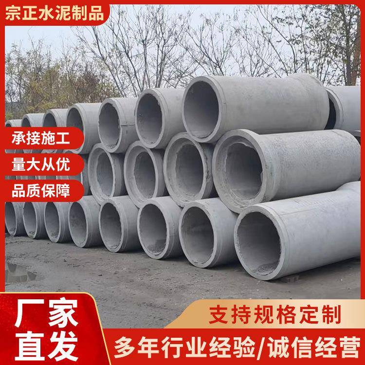 供应钢筋混凝土水泥排水管地下排污平口水泥管宗正水泥管厂家