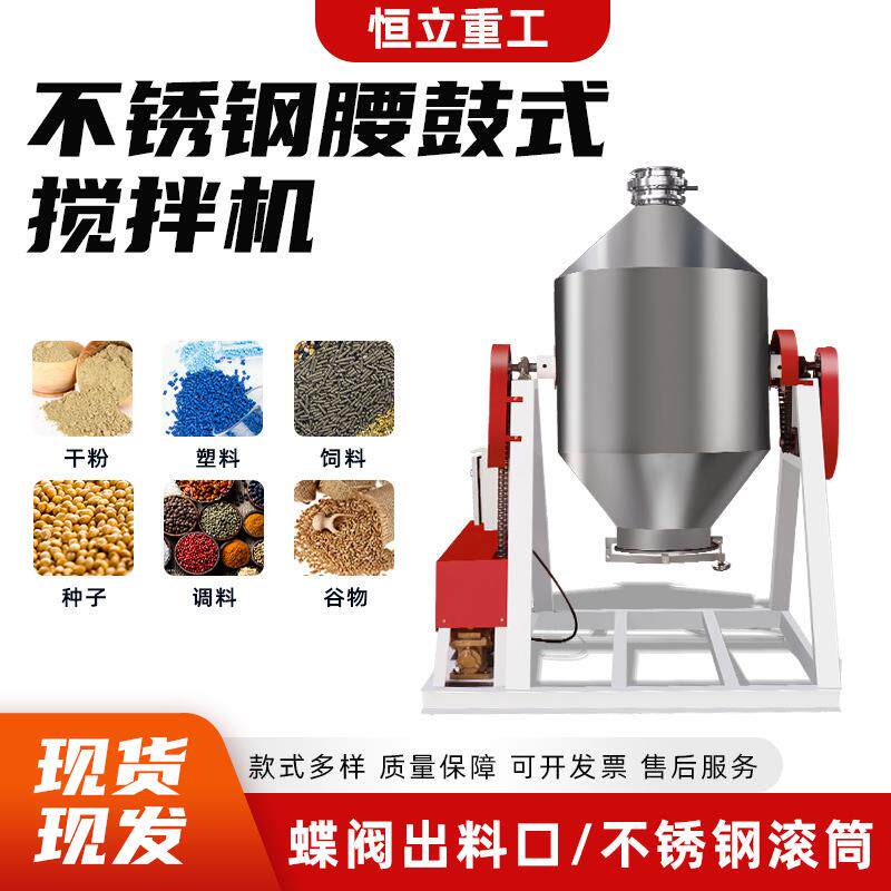 不锈钢面粉腰鼓搅拌机食品添加剂混合搅拌机旋转腰鼓式粉末混合机